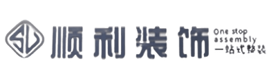 六盘水顺利装修公司