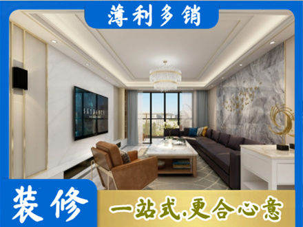 六盘水装修新房
