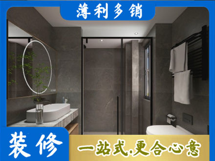 六盘水本地洗浴间装修