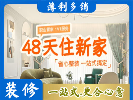 六盘水新房整装